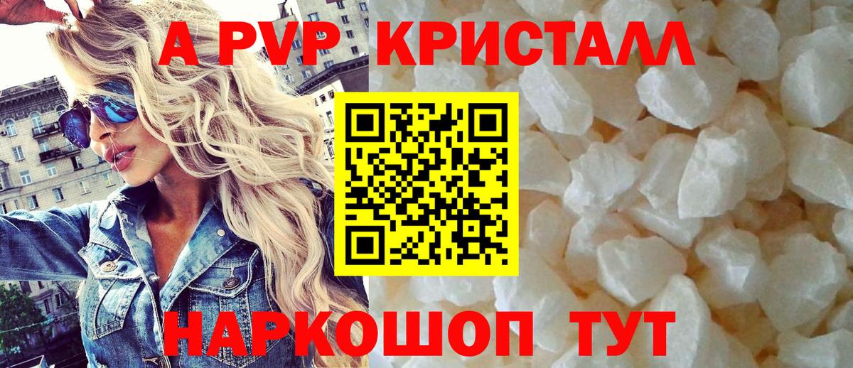 APVP кристаллы Можайск