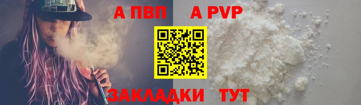 Можайск  A PVP Соль  Вход с VPN  Alpha-PVP Crystall 