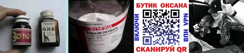 Бутират GHB нарко площадка клад Можайск купить сайты гидра tor