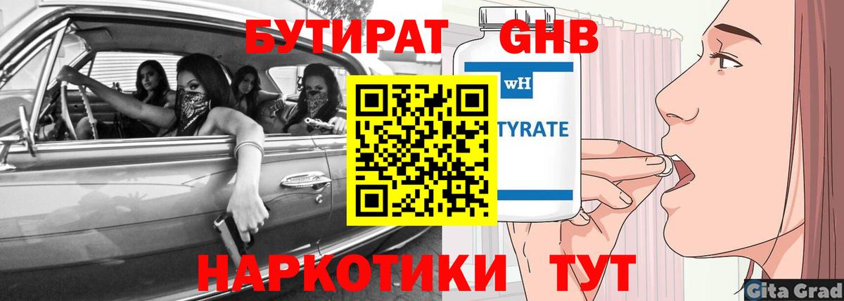 БУТИРАТ BDO  Вход с VPN  Можайск 