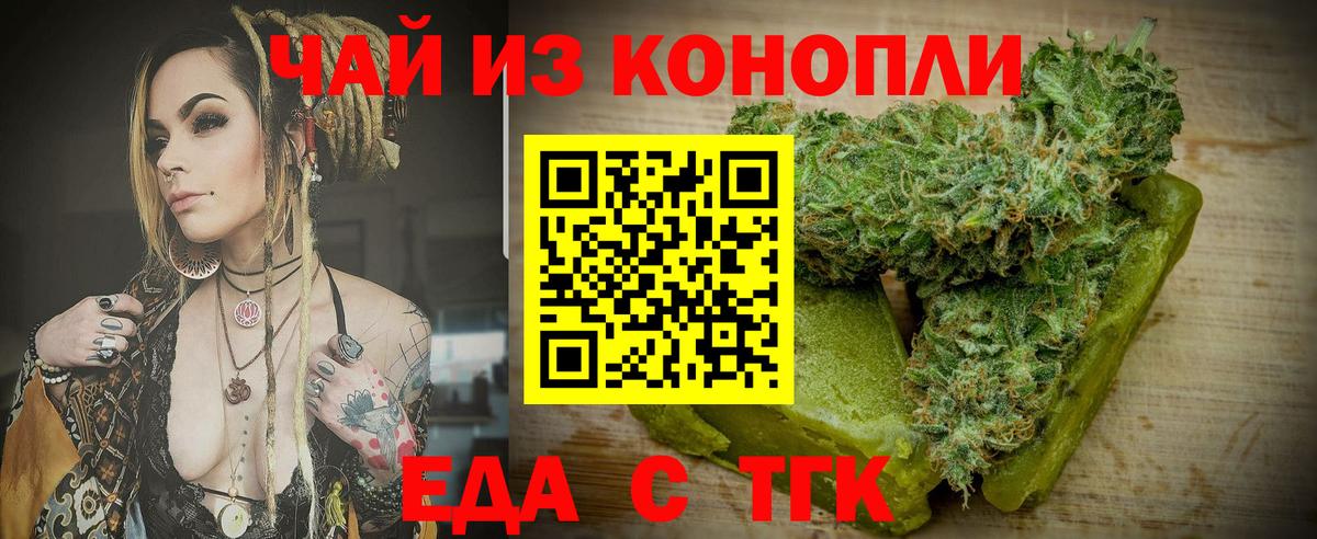 Еда ТГК марихуана Можайск
