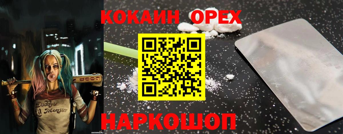 Cocaine Эквадор  Кокаин Fish Scale  Можайск  Вход с VPN 