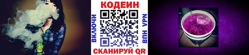 Кодеиновый сироп Lean Purple Drank  купить   даркнет клад  Можайск 