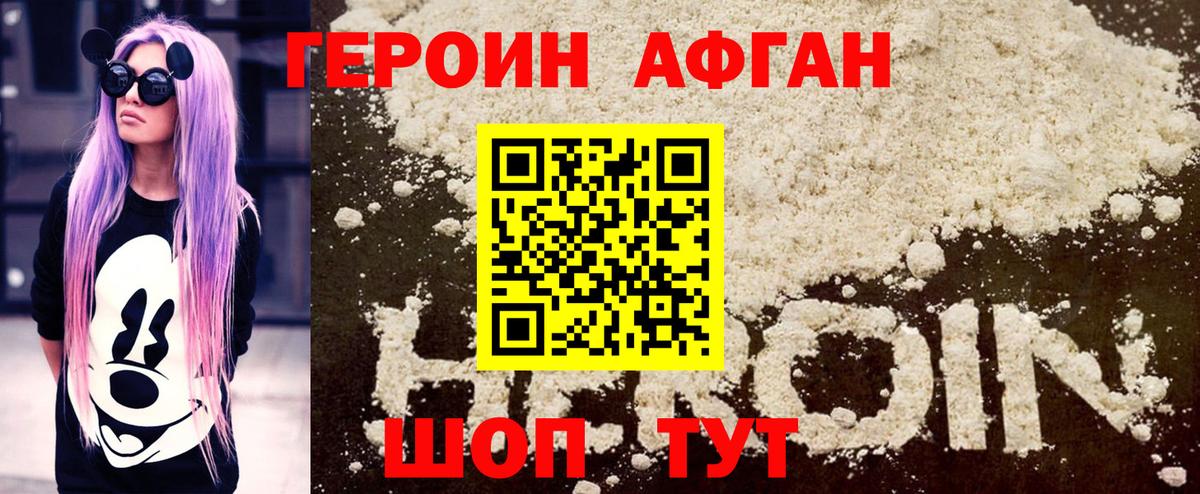 ГЕРОИН Heroin  Вход с VPN  Можайск 