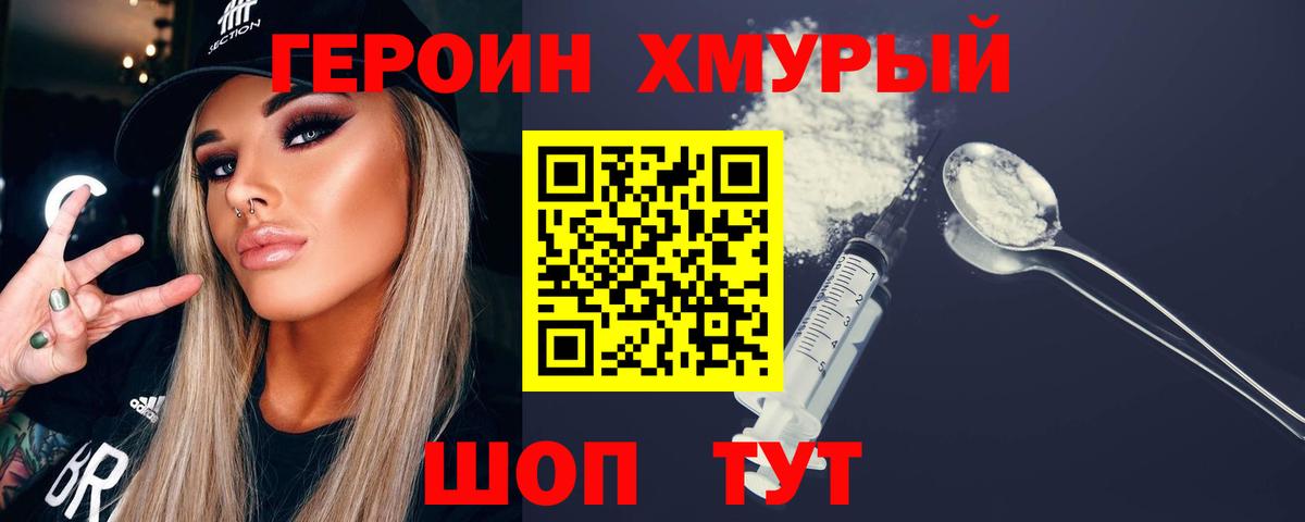ГЕРОИН гречка Можайск