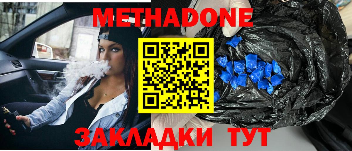 МЕТАДОН кристалл  гидра как войти  Можайск  Вход с VPN 