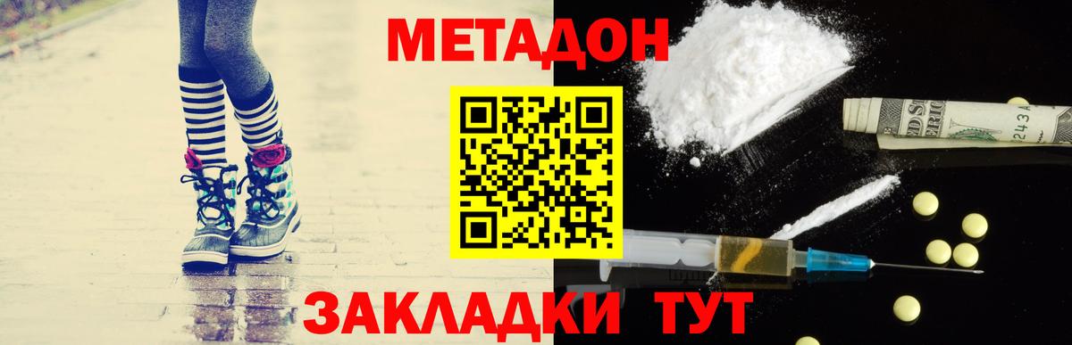 МЕТАДОН мёд Можайск