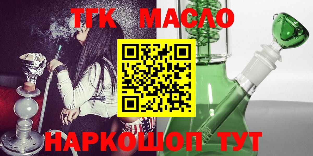 Можайск  ТГК THC oil  Вход с VPN 